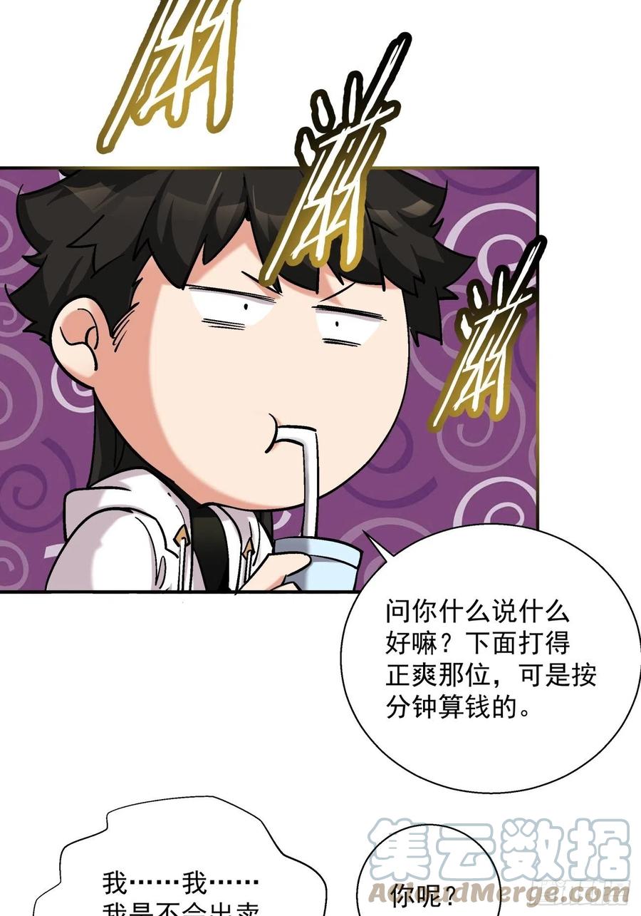 身为首富的我真不想重生啊韩漫全集-第七十四回 老师无删减无遮挡章节图片 