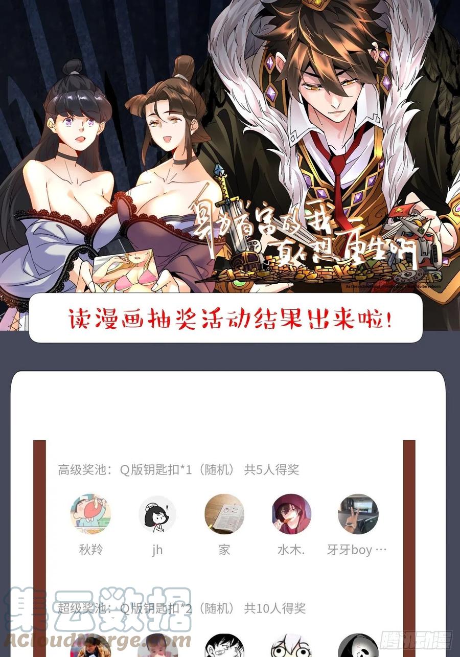 身为首富的我真不想重生啊韩漫全集-第七十八回 交出另一只猪蹄无删减无遮挡章节图片 