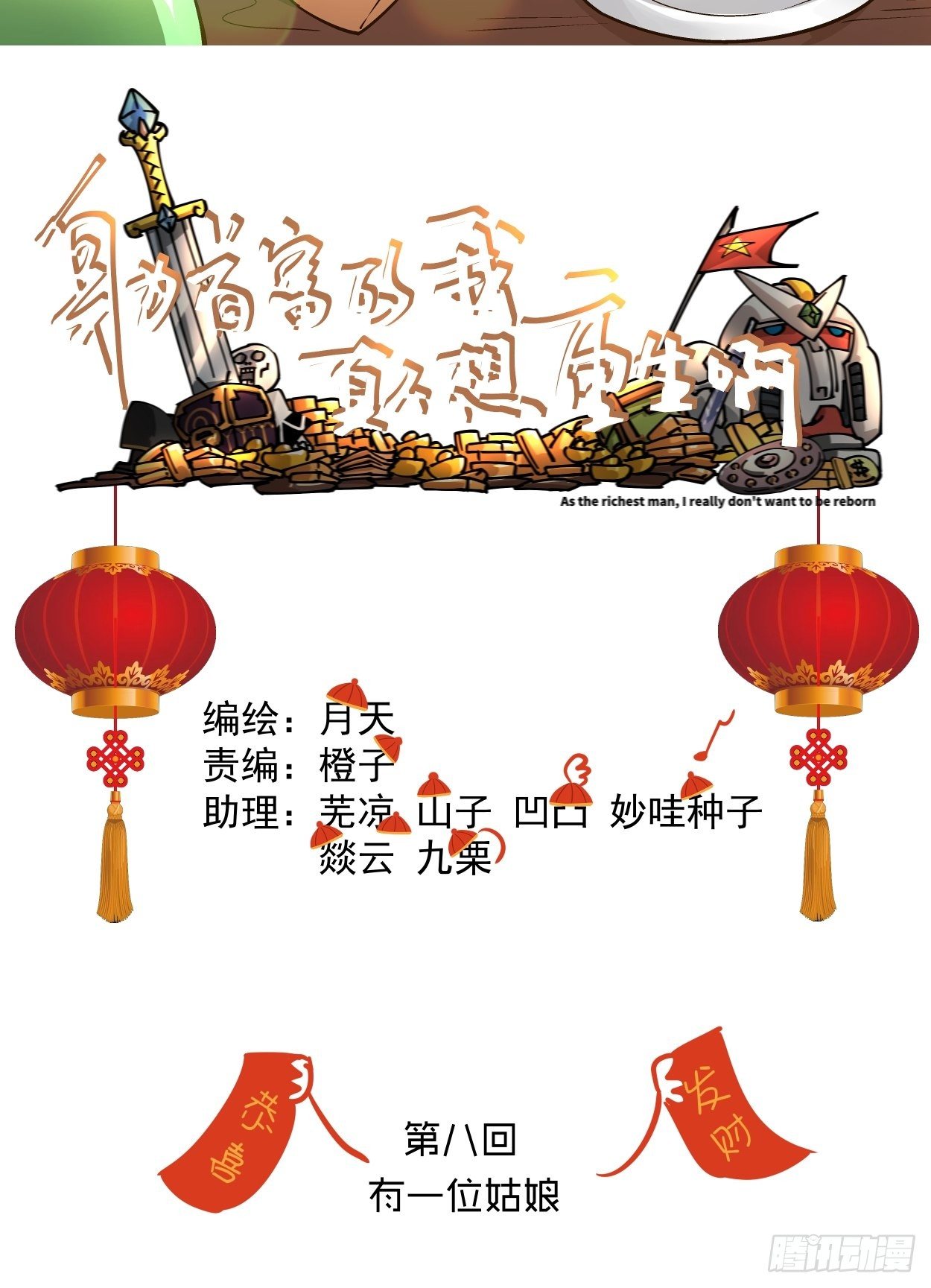 身为首富的我真不想重生啊韩漫全集-第八回 有一位姑娘无删减无遮挡章节图片 