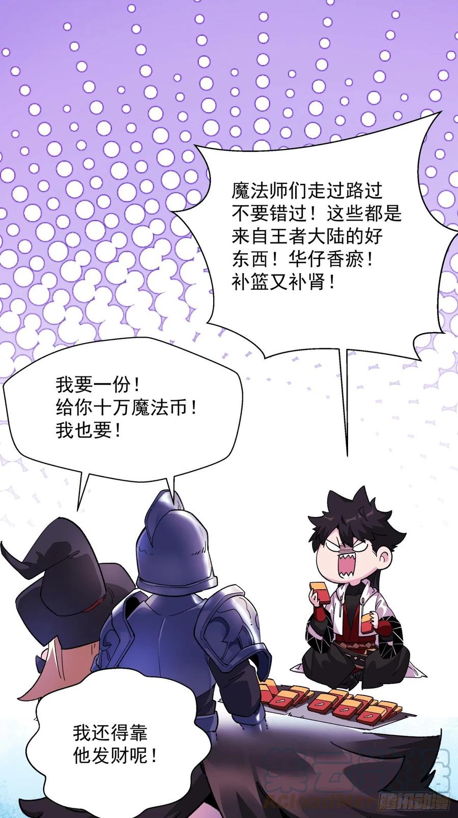 身为首富的我真不想重生啊韩漫全集-第八十回 谈笔生意呗无删减无遮挡章节图片 