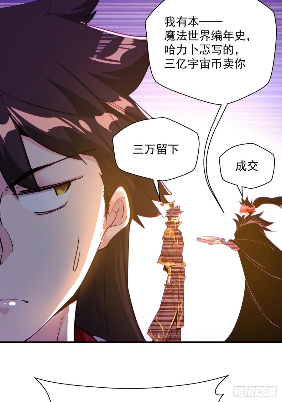 身为首富的我真不想重生啊韩漫全集-第八十回 谈笔生意呗无删减无遮挡章节图片 