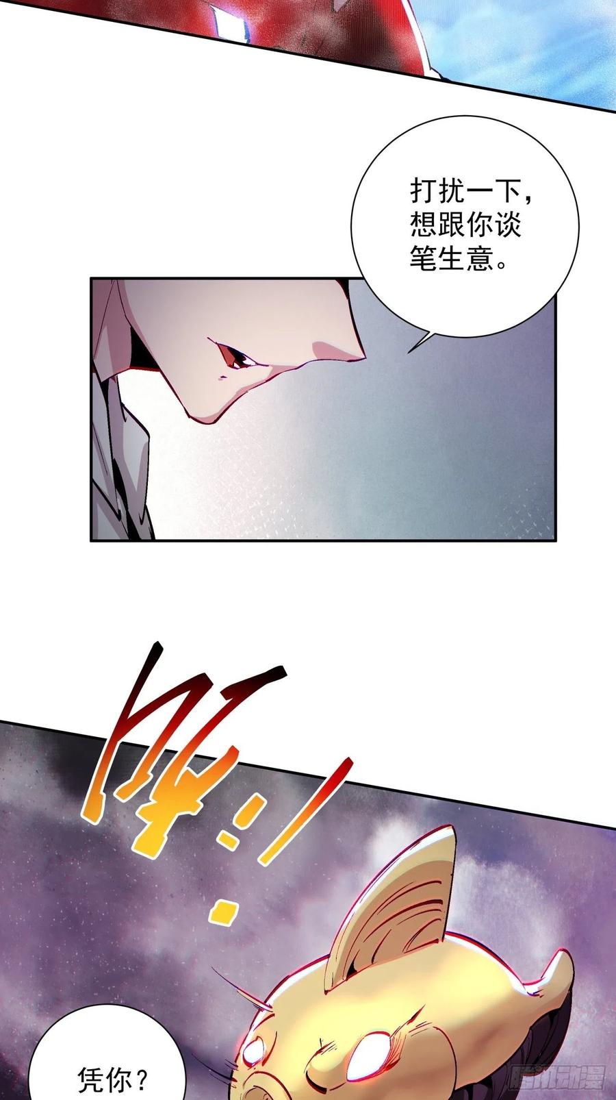 身为首富的我真不想重生啊韩漫全集-第八十回 谈笔生意呗无删减无遮挡章节图片 