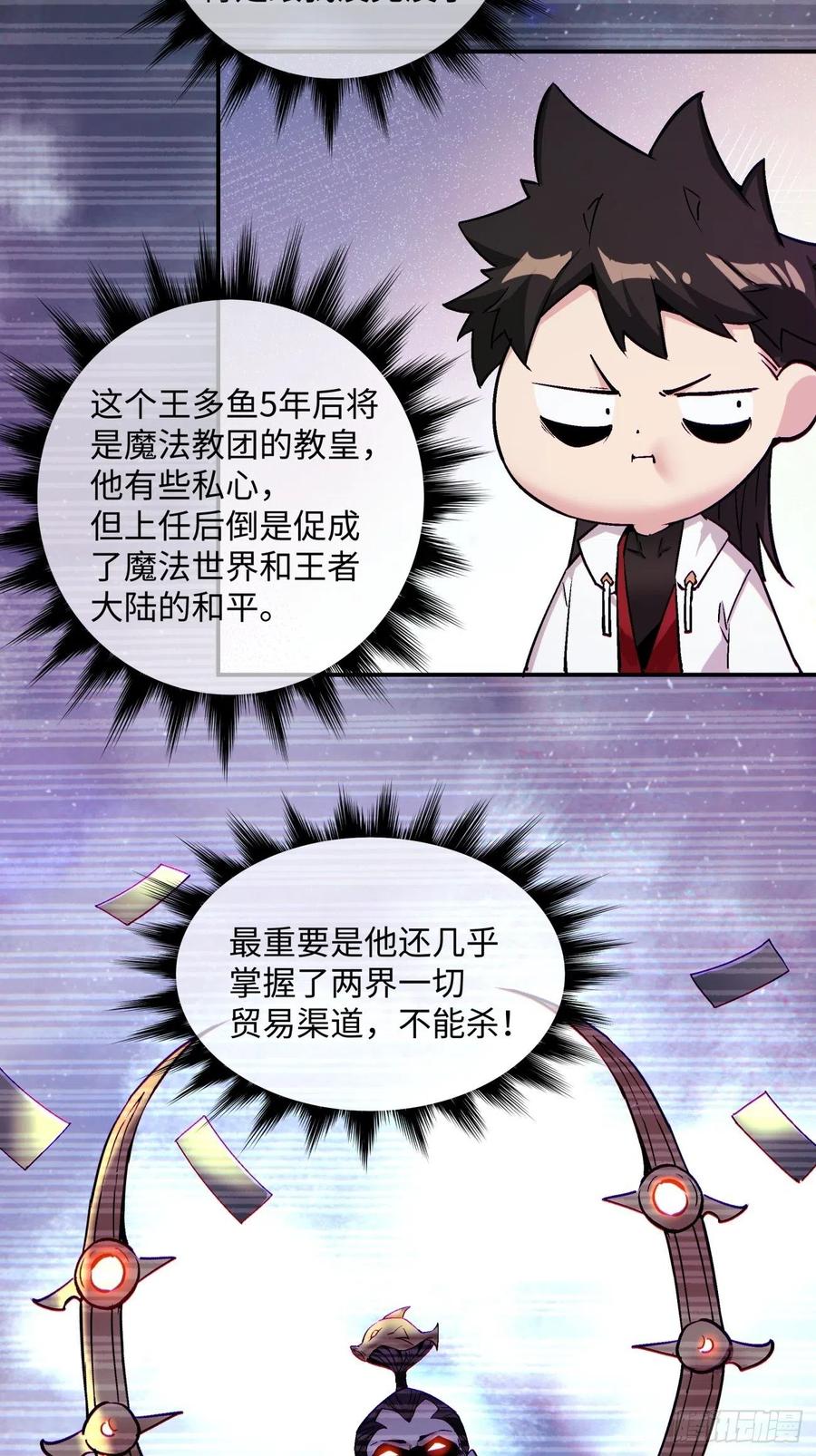 身为首富的我真不想重生啊韩漫全集-第八十回 谈笔生意呗无删减无遮挡章节图片 
