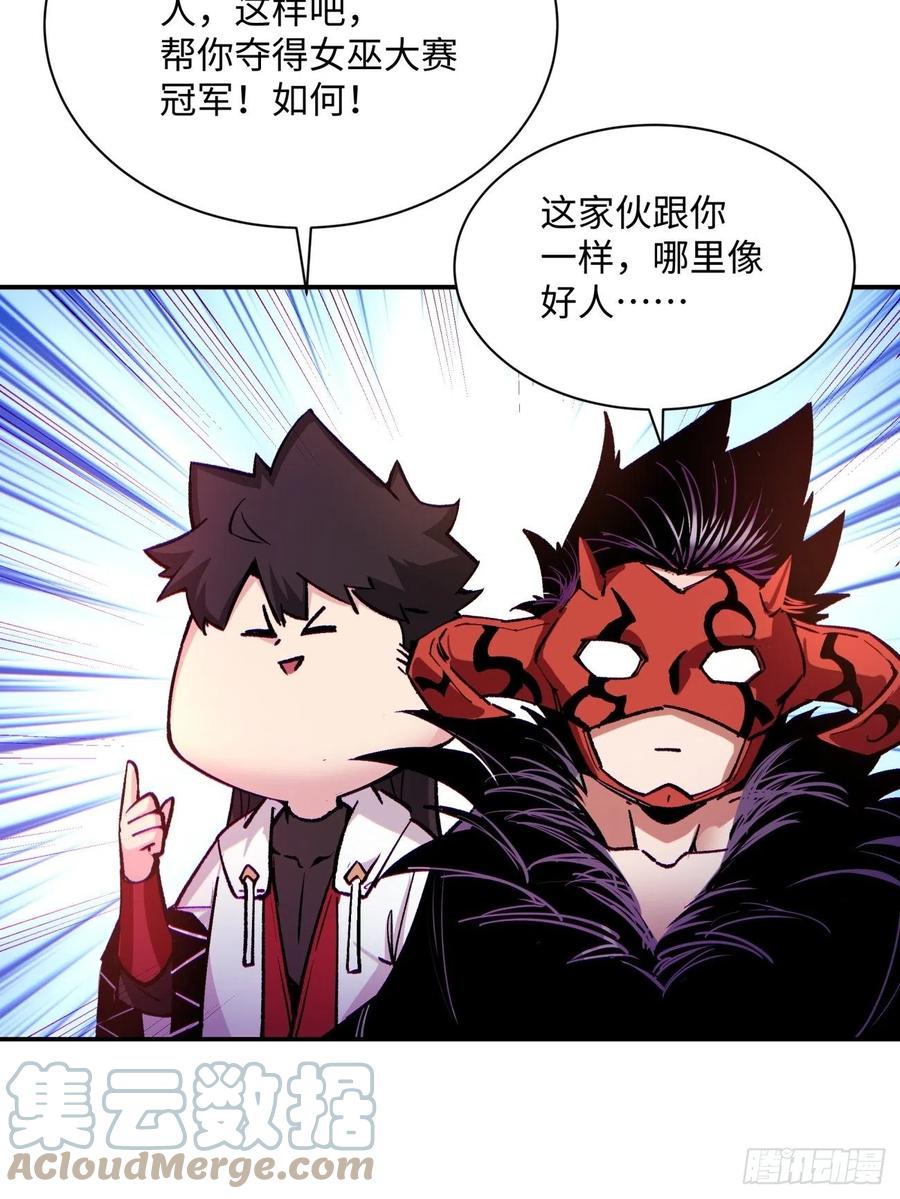 身为首富的我真不想重生啊韩漫全集-第八十一回 筹码无删减无遮挡章节图片 