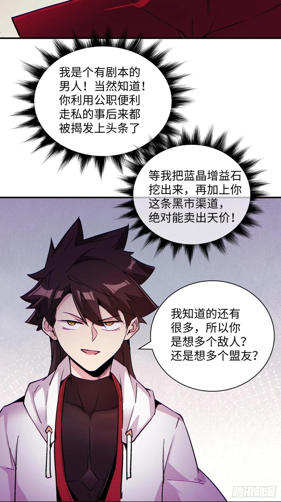身为首富的我真不想重生啊韩漫全集-第八十一回 筹码无删减无遮挡章节图片 