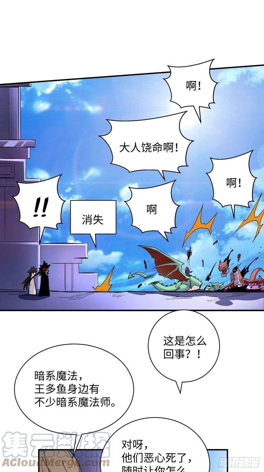身为首富的我真不想重生啊韩漫全集-第八十一回 筹码无删减无遮挡章节图片 