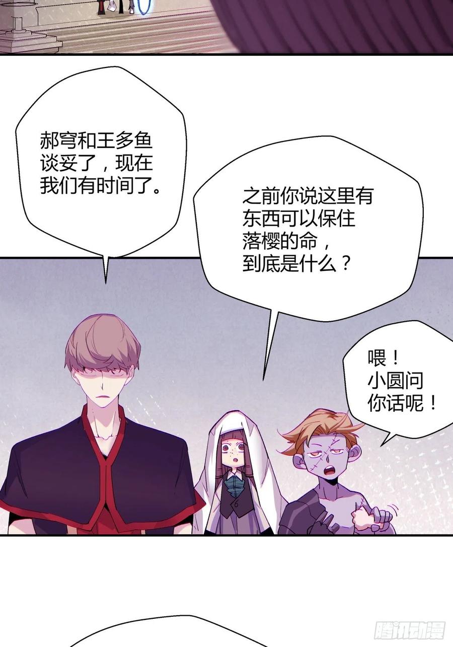 身为首富的我真不想重生啊韩漫全集-第八十一回 筹码无删减无遮挡章节图片 