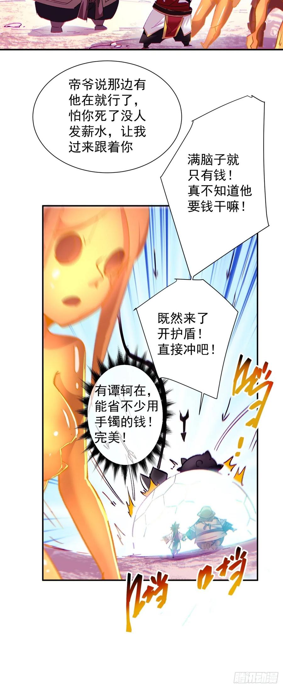 身为首富的我真不想重生啊韩漫全集-第八十二回 圣殿无删减无遮挡章节图片 