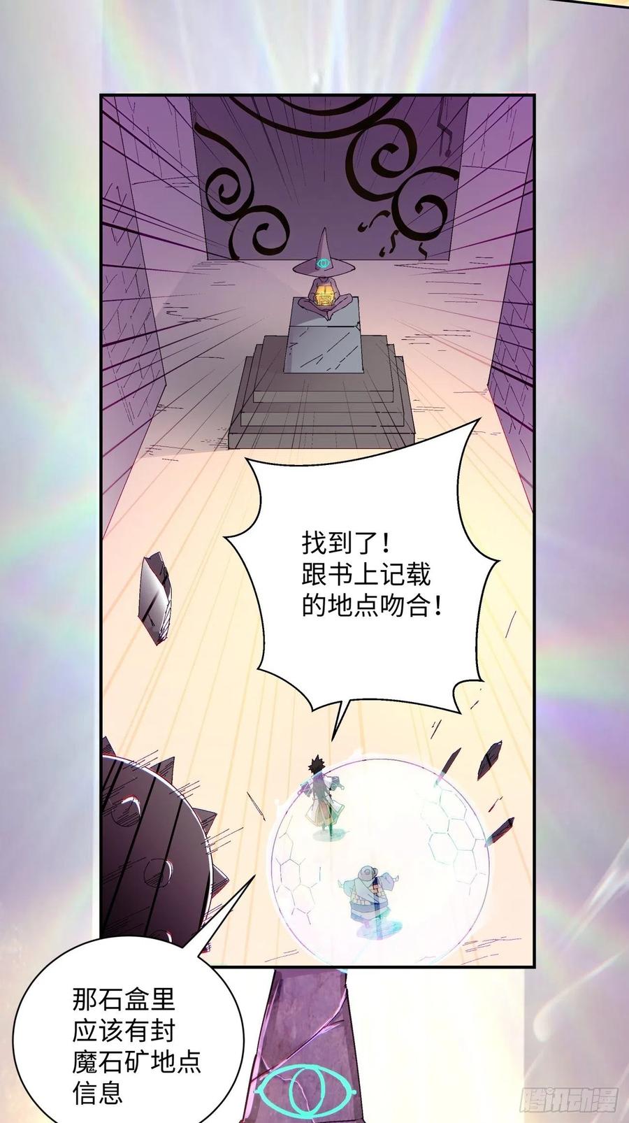 身为首富的我真不想重生啊韩漫全集-第八十二回 圣殿无删减无遮挡章节图片 