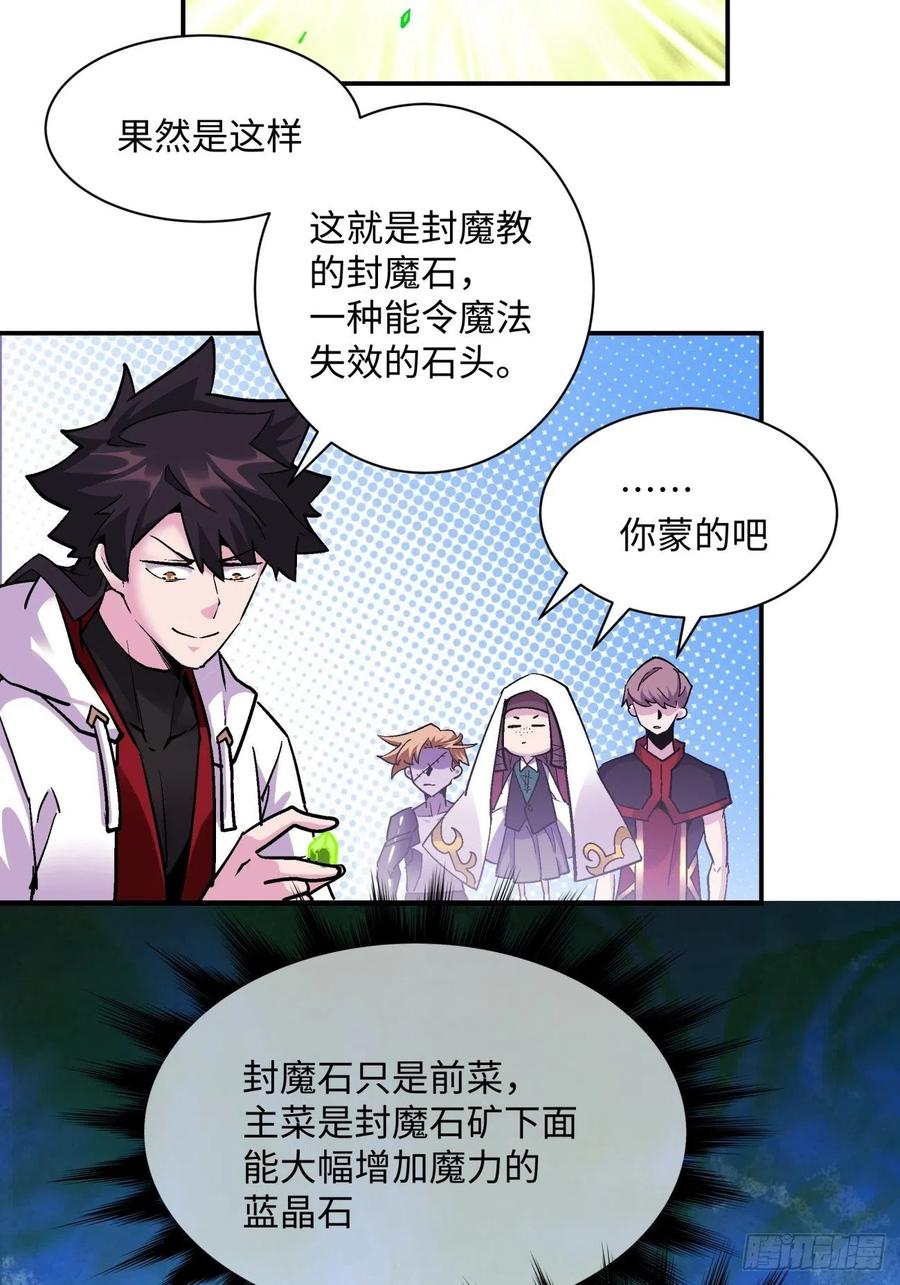 身为首富的我真不想重生啊韩漫全集-第八十二回 圣殿无删减无遮挡章节图片 