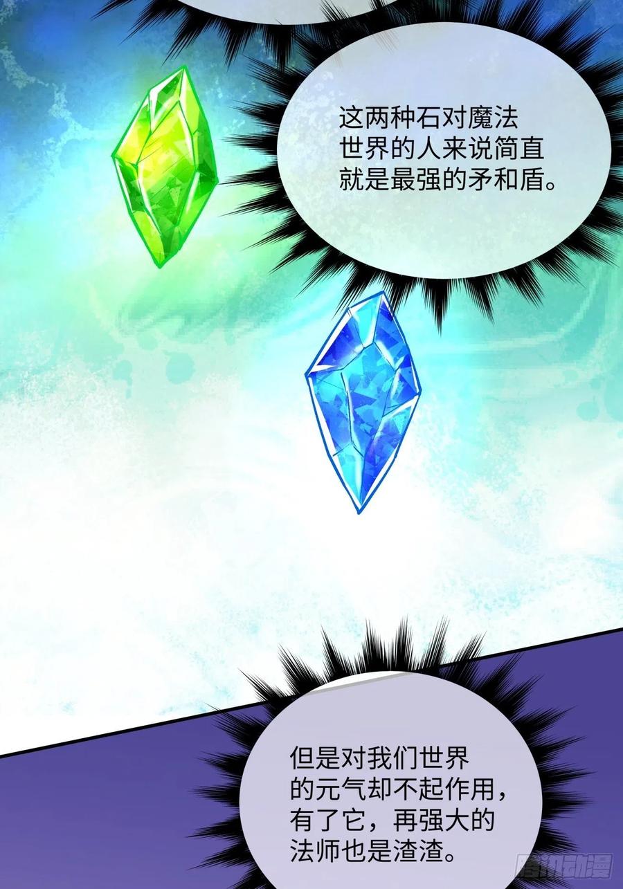 身为首富的我真不想重生啊韩漫全集-第八十二回 圣殿无删减无遮挡章节图片 