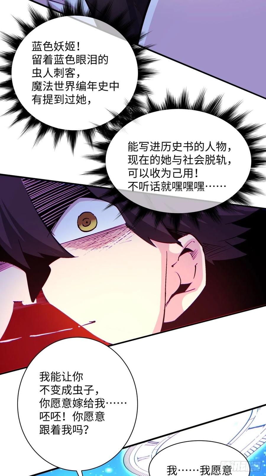 身为首富的我真不想重生啊韩漫全集-第八十三回 恭喜又找到一缕残魂无删减无遮挡章节图片 