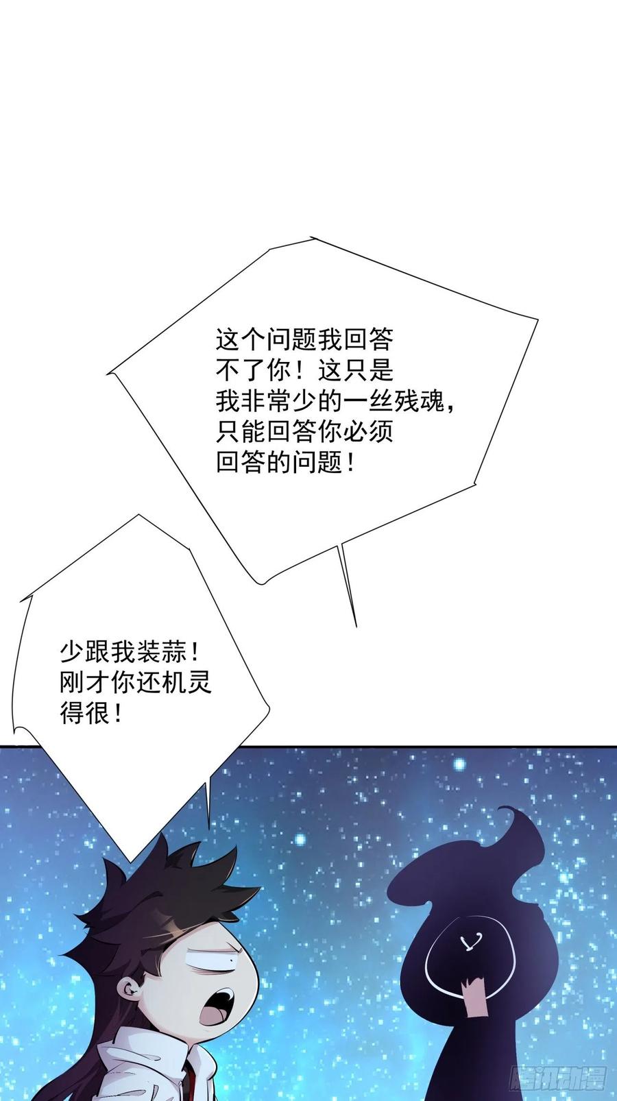 身为首富的我真不想重生啊韩漫全集-第八十三回 恭喜又找到一缕残魂无删减无遮挡章节图片 