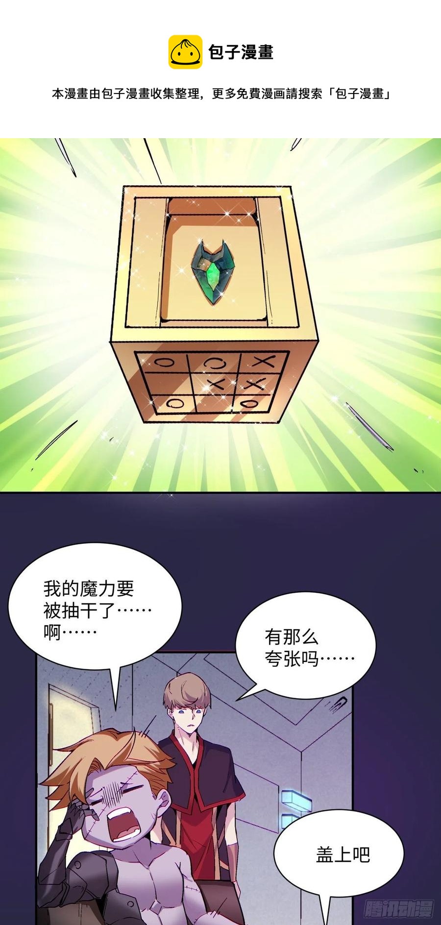身为首富的我真不想重生啊韩漫全集-第八十四回 严密监视无删减无遮挡章节图片 