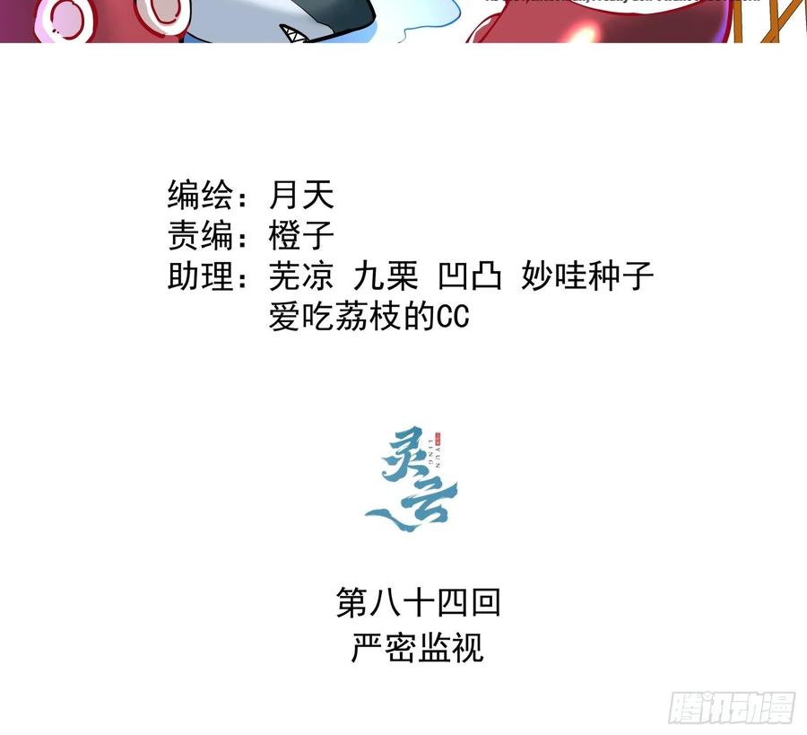 身为首富的我真不想重生啊韩漫全集-第八十四回 严密监视无删减无遮挡章节图片 