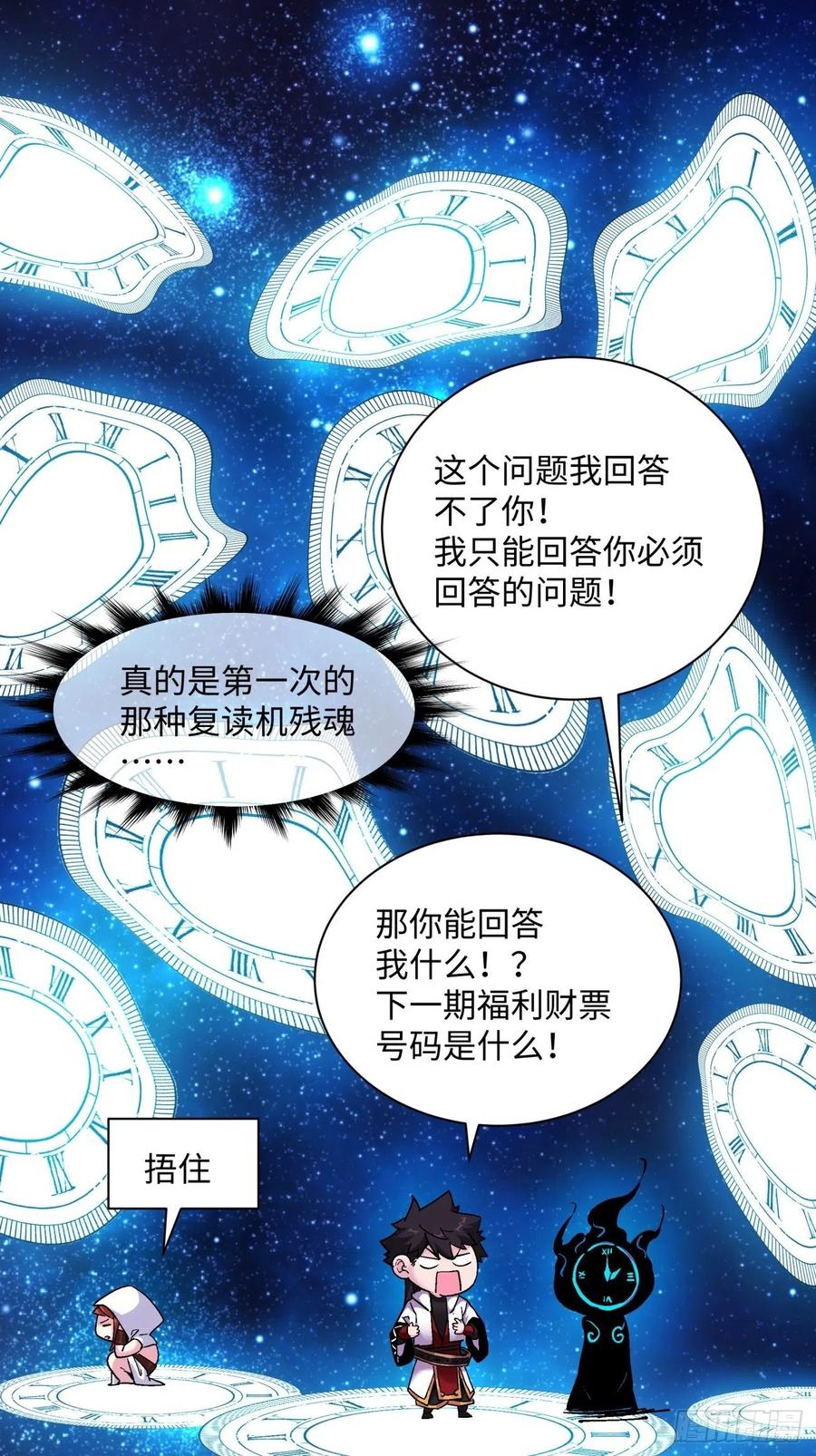 身为首富的我真不想重生啊韩漫全集-第八十四回 严密监视无删减无遮挡章节图片 