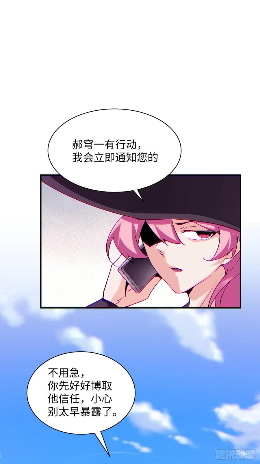 身为首富的我真不想重生啊韩漫全集-第八十四回 严密监视无删减无遮挡章节图片 