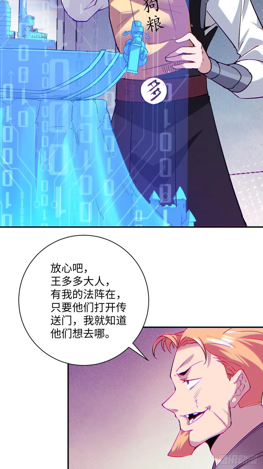 身为首富的我真不想重生啊韩漫全集-第八十四回 严密监视无删减无遮挡章节图片 