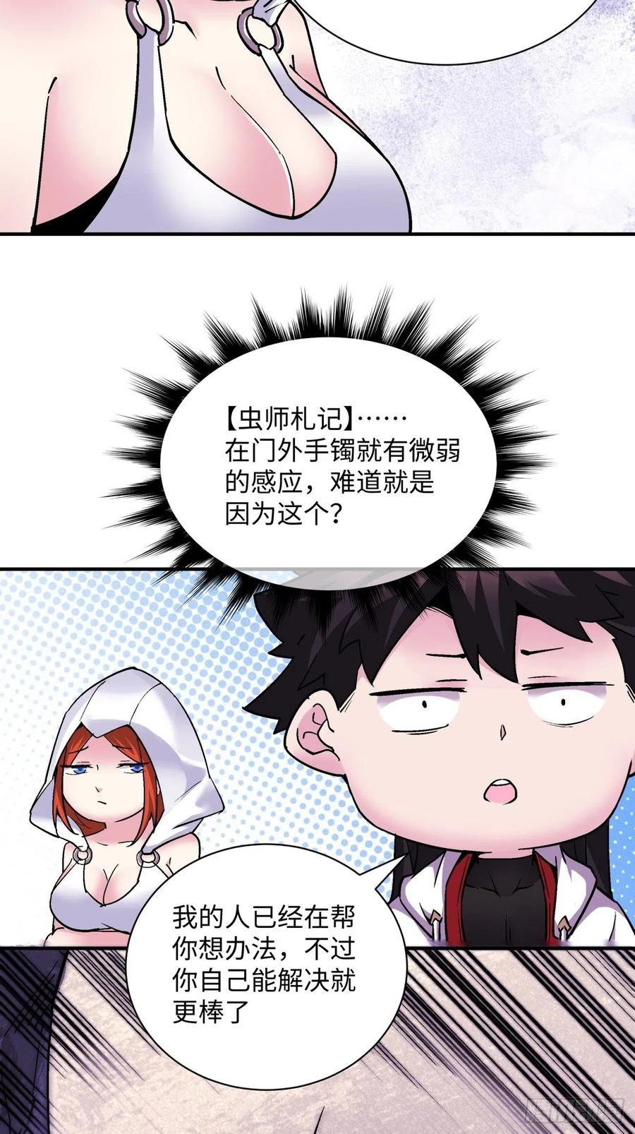 身为首富的我真不想重生啊韩漫全集-第八十六回 曾经的队友无删减无遮挡章节图片 