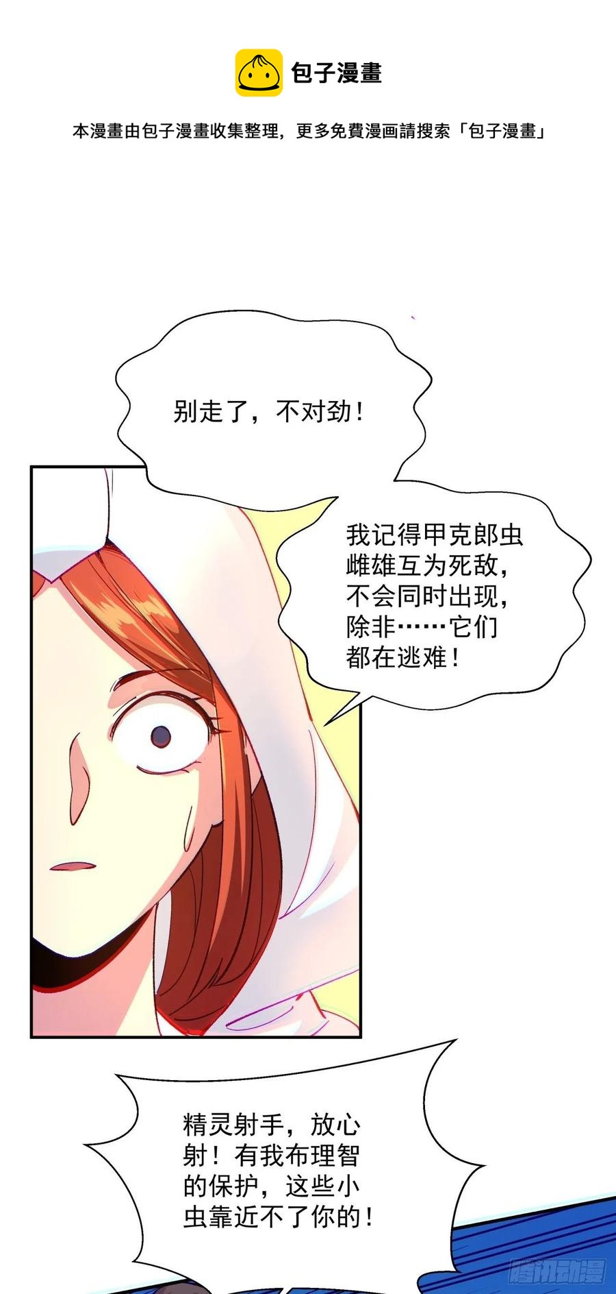 身为首富的我真不想重生啊韩漫全集-第八十六回 曾经的队友无删减无遮挡章节图片 