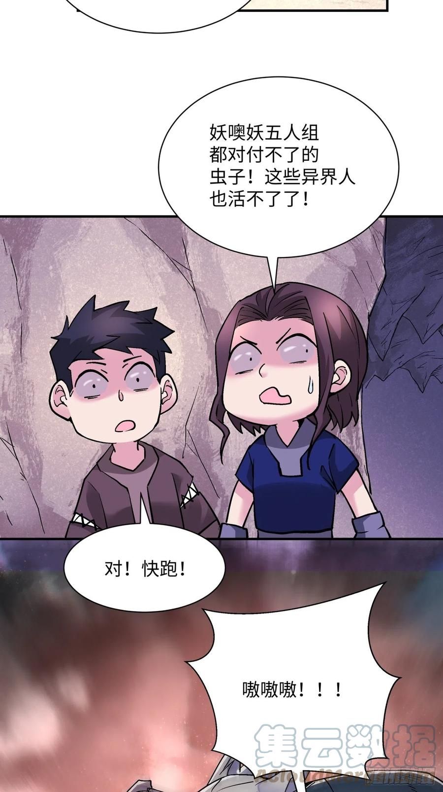 身为首富的我真不想重生啊韩漫全集-第八十六回 曾经的队友无删减无遮挡章节图片 
