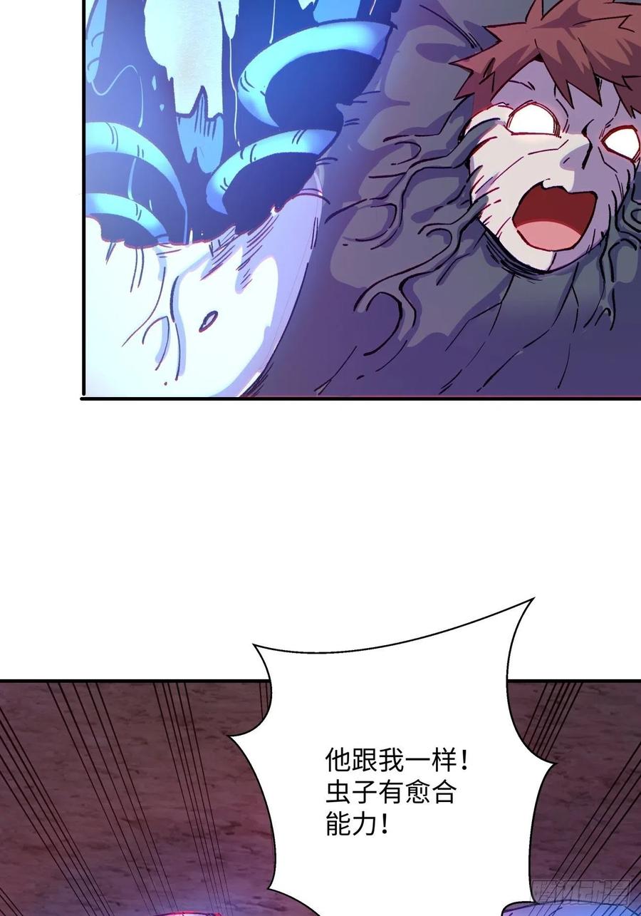 身为首富的我真不想重生啊韩漫全集-第八十七回 噬魔虫王无删减无遮挡章节图片 