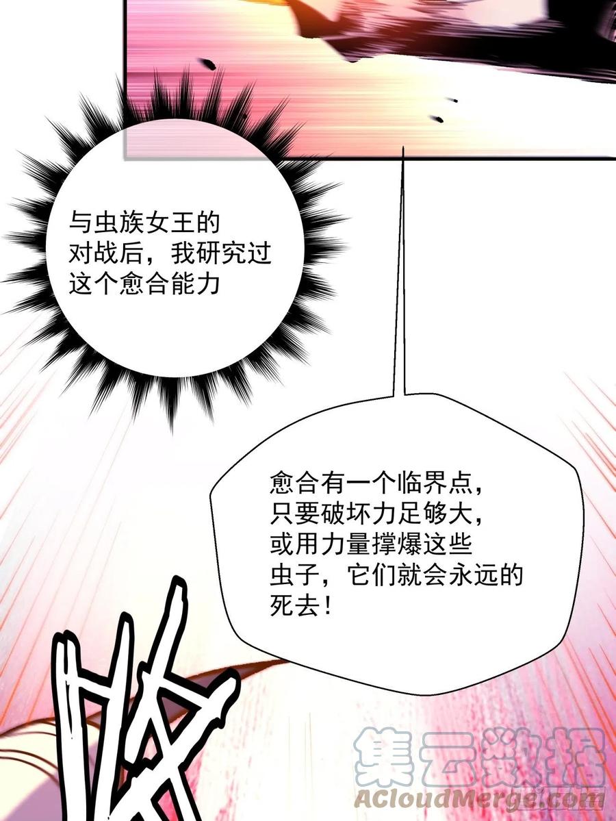 身为首富的我真不想重生啊韩漫全集-第八十七回 噬魔虫王无删减无遮挡章节图片 