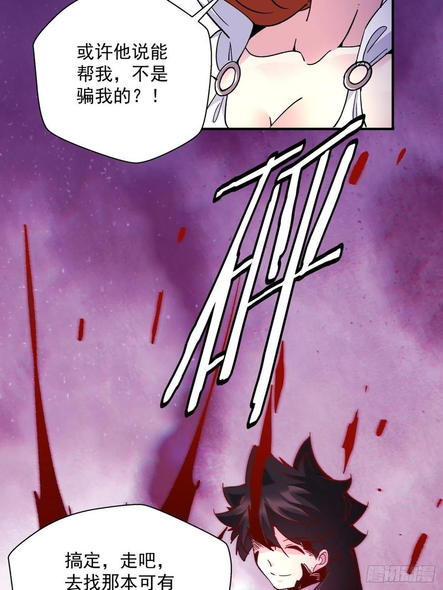 身为首富的我真不想重生啊韩漫全集-第八十七回 噬魔虫王无删减无遮挡章节图片 