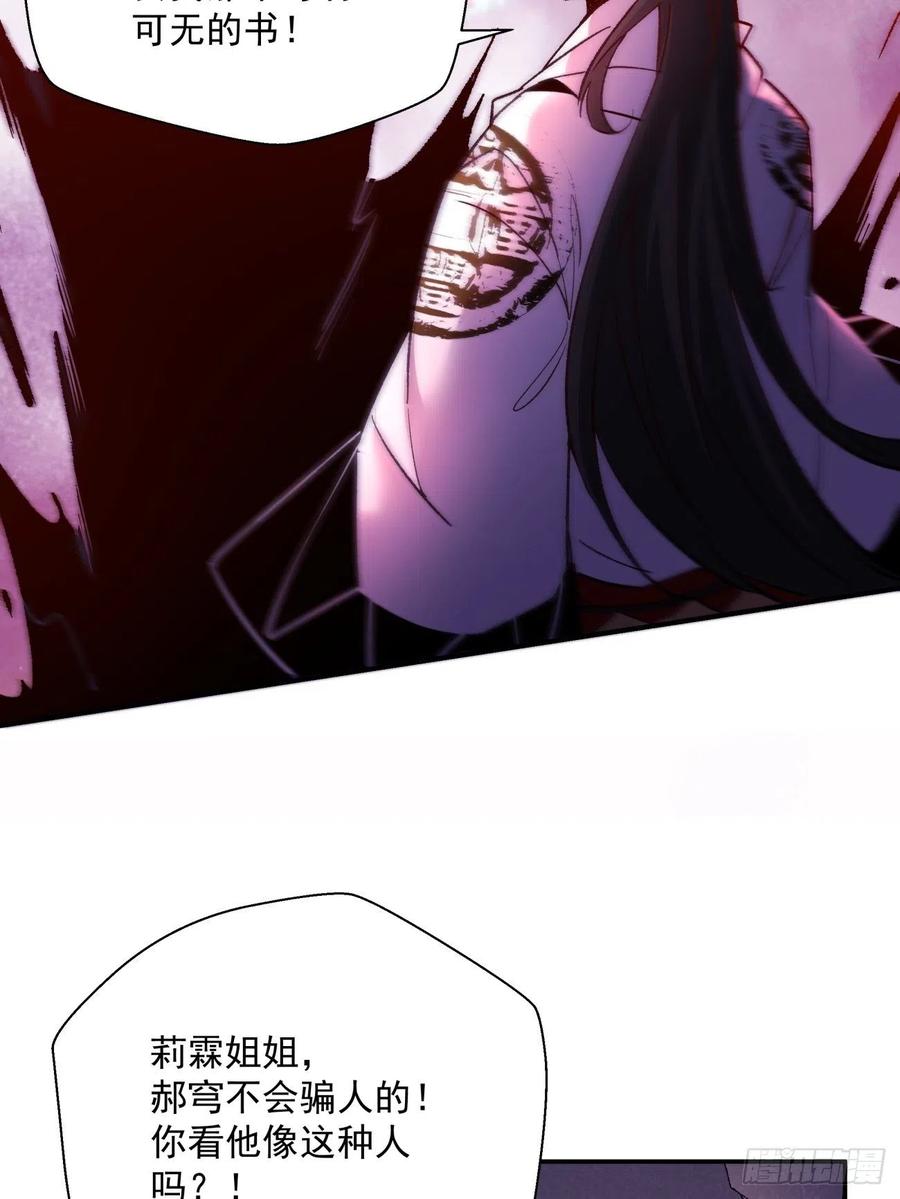 身为首富的我真不想重生啊韩漫全集-第八十七回 噬魔虫王无删减无遮挡章节图片 