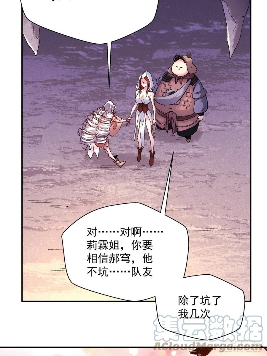 身为首富的我真不想重生啊韩漫全集-第八十七回 噬魔虫王无删减无遮挡章节图片 
