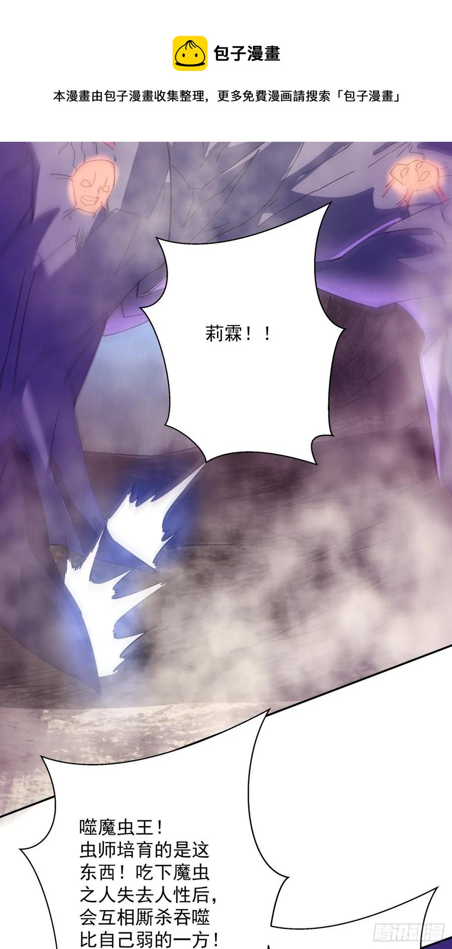 身为首富的我真不想重生啊韩漫全集-第八十七回 噬魔虫王无删减无遮挡章节图片 