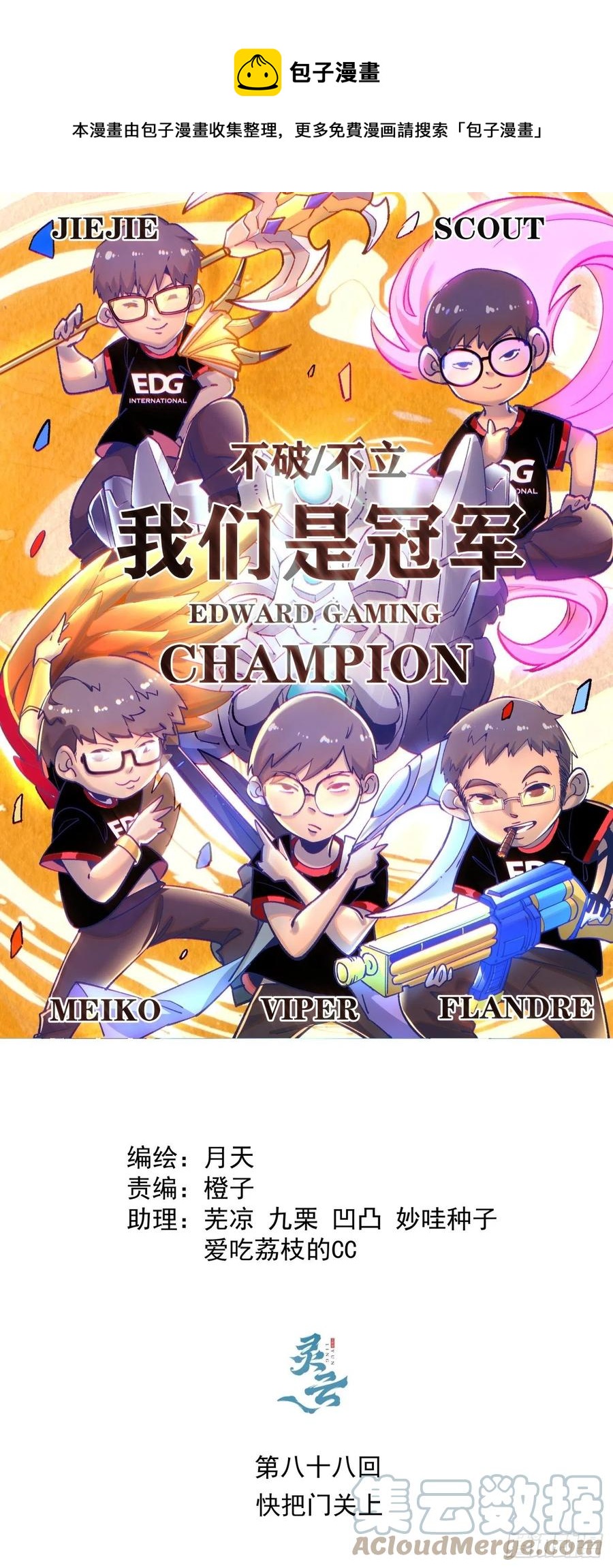 身为首富的我真不想重生啊韩漫全集-第八十八回 快把门关上无删减无遮挡章节图片 