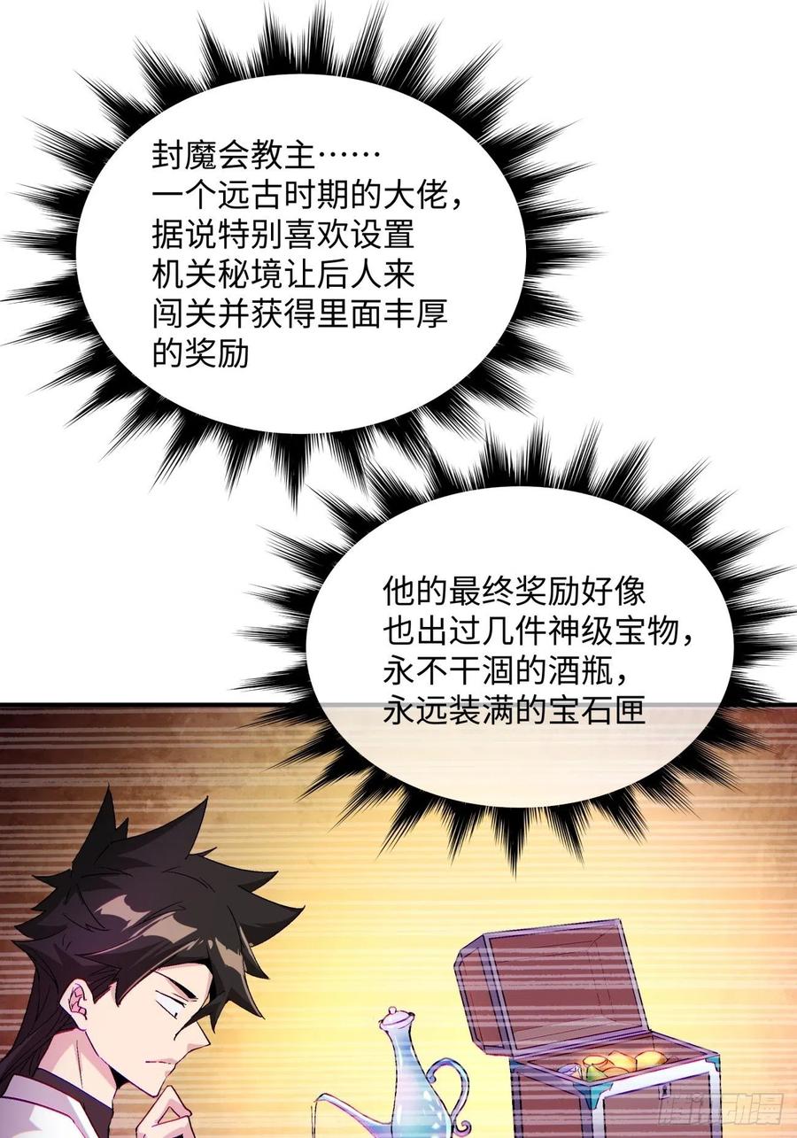 身为首富的我真不想重生啊韩漫全集-第八十八回 快把门关上无删减无遮挡章节图片 