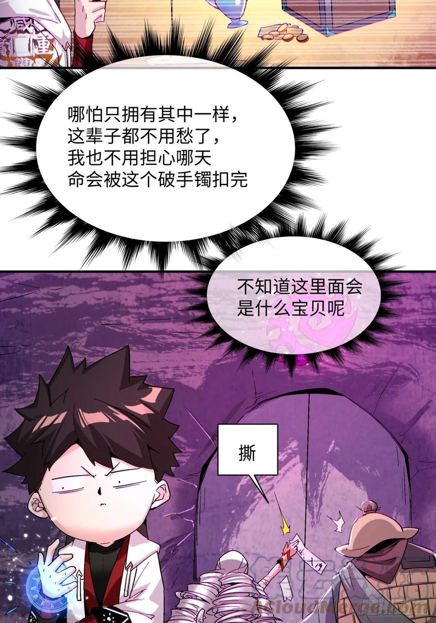 身为首富的我真不想重生啊韩漫全集-第八十八回 快把门关上无删减无遮挡章节图片 