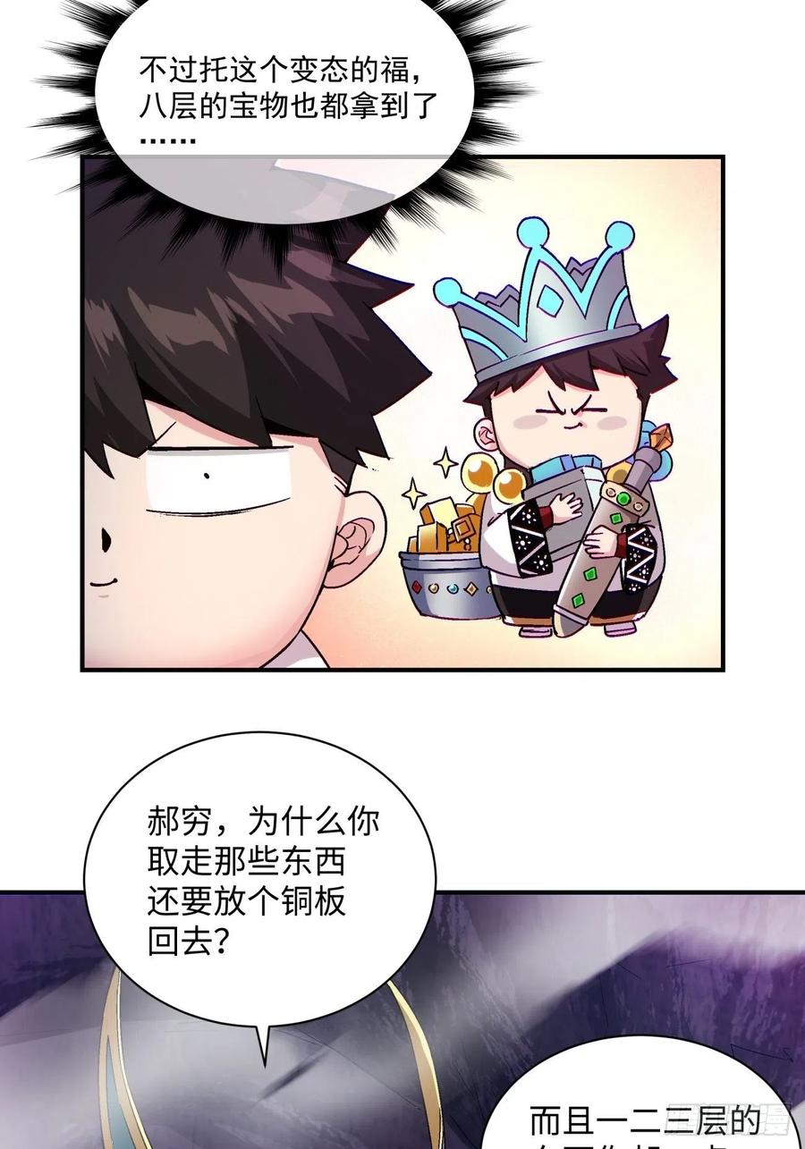 身为首富的我真不想重生啊韩漫全集-第八十九回 救世主之剑无删减无遮挡章节图片 