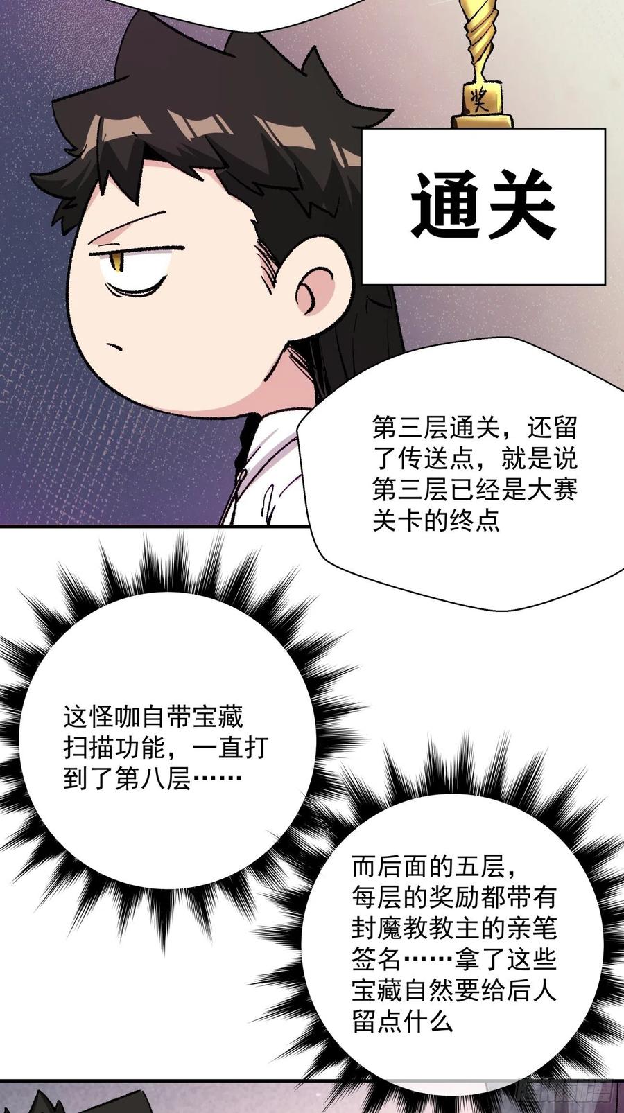 身为首富的我真不想重生啊韩漫全集-第八十九回 救世主之剑无删减无遮挡章节图片 