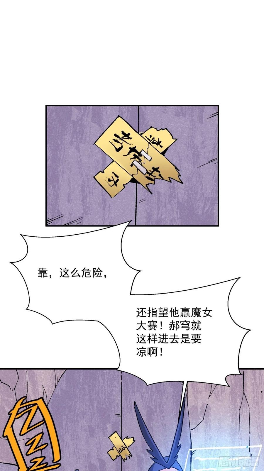 身为首富的我真不想重生啊韩漫全集-第八十九回 救世主之剑无删减无遮挡章节图片 