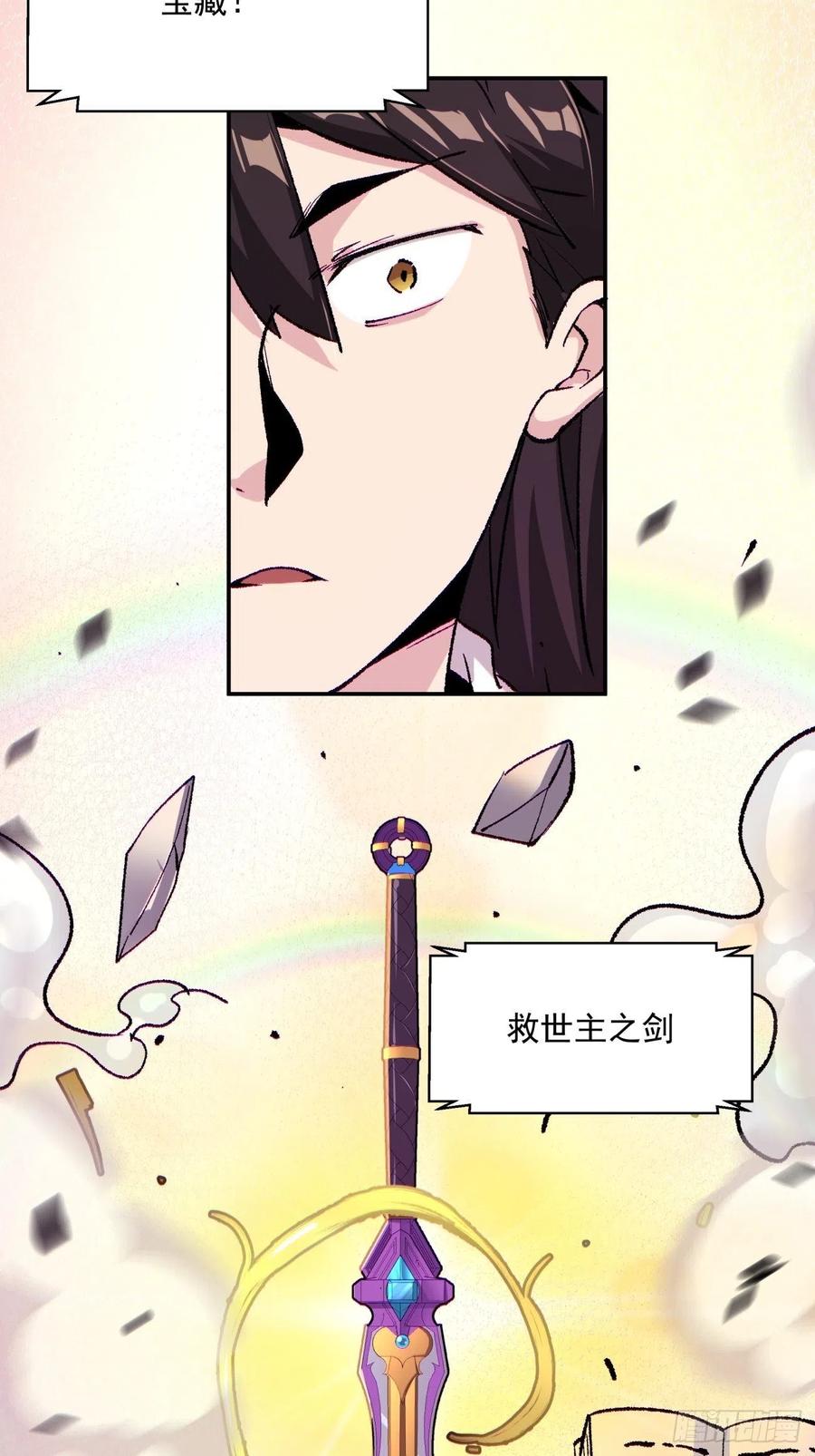 身为首富的我真不想重生啊韩漫全集-第八十九回 救世主之剑无删减无遮挡章节图片 