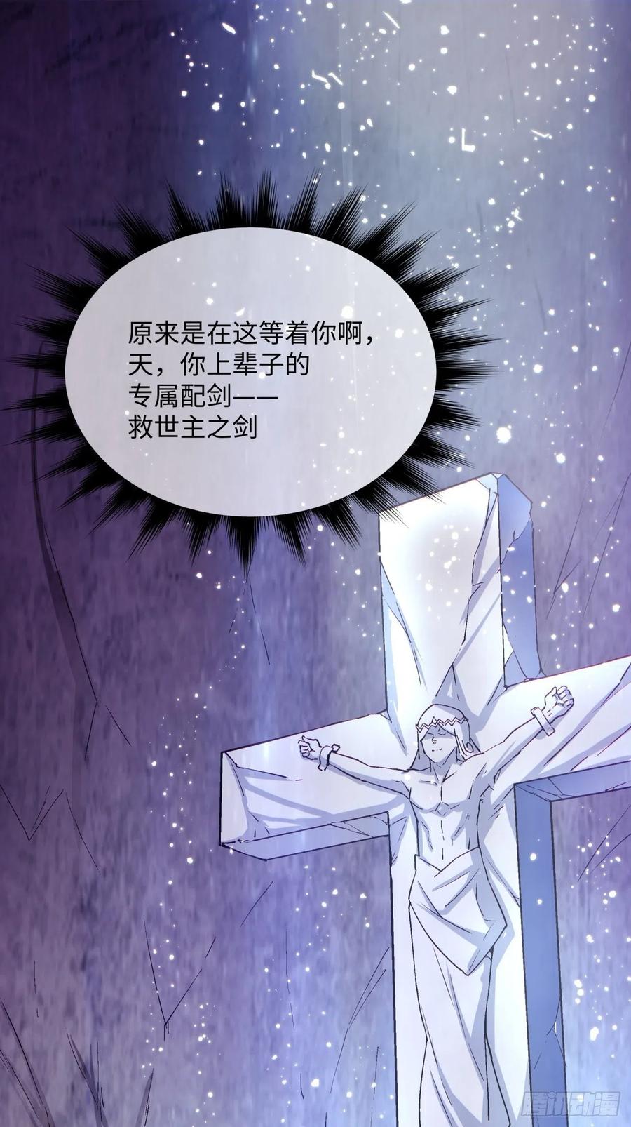 身为首富的我真不想重生啊韩漫全集-第八十九回 救世主之剑无删减无遮挡章节图片 