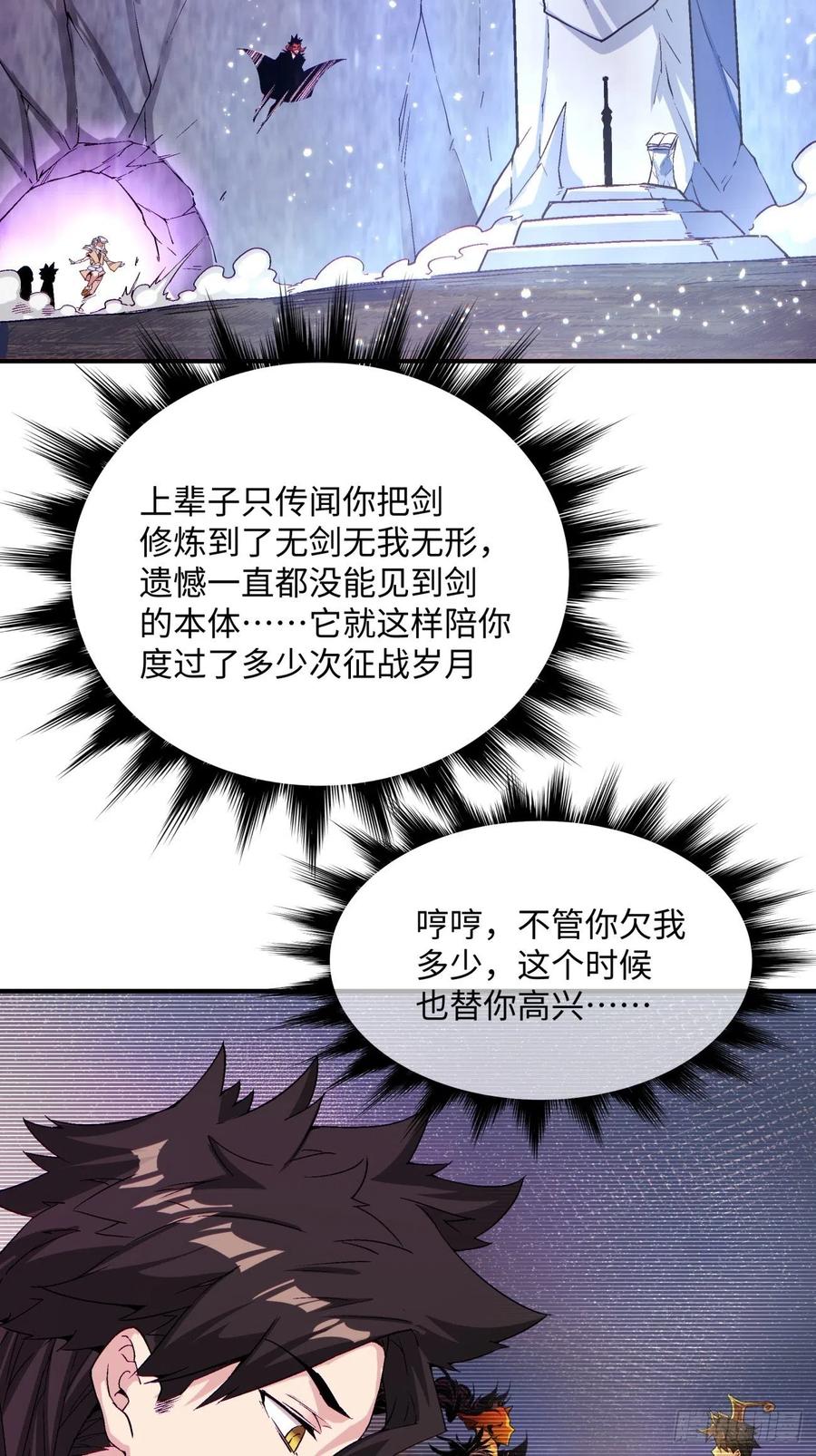 身为首富的我真不想重生啊韩漫全集-第八十九回 救世主之剑无删减无遮挡章节图片 