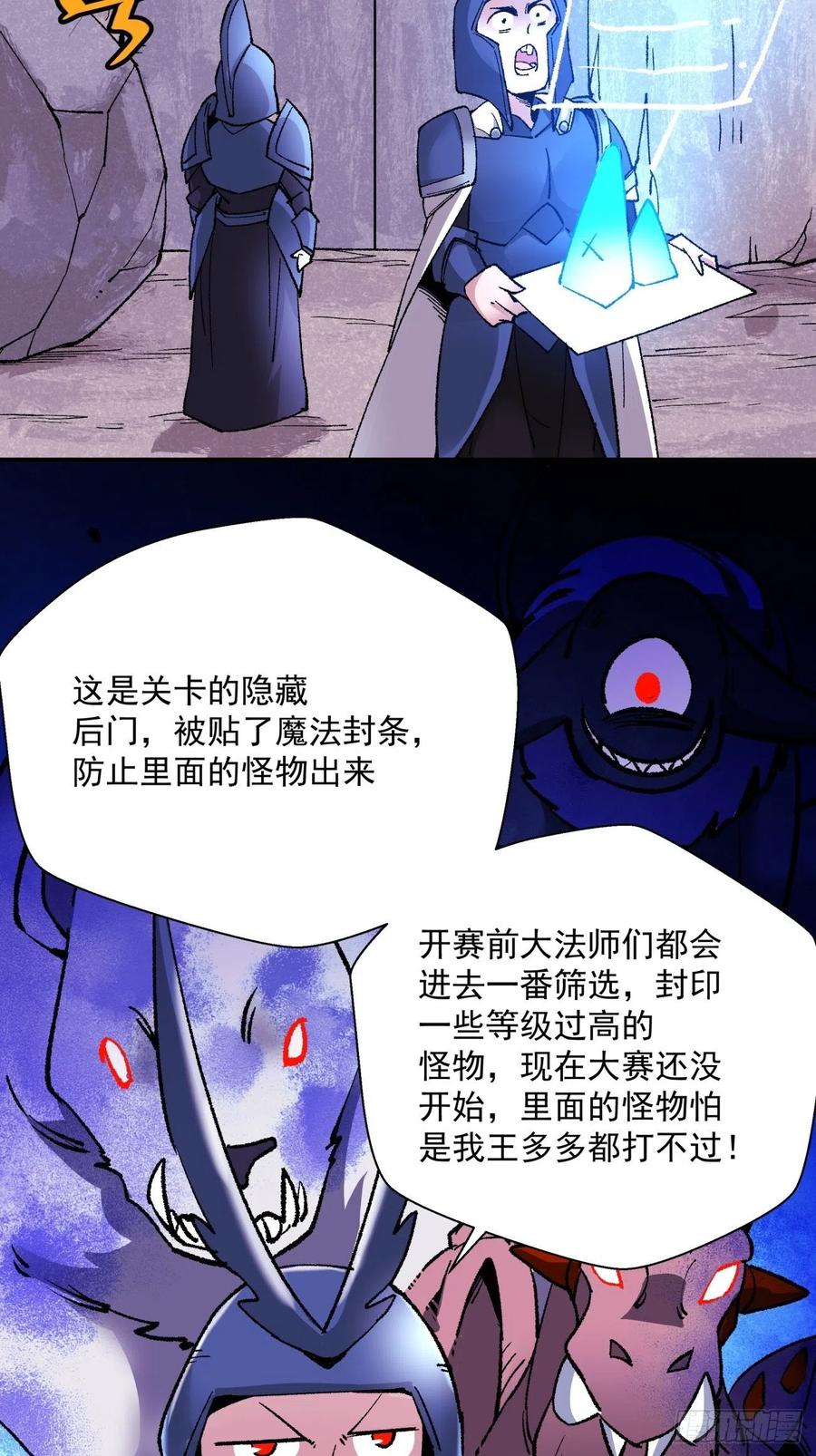 身为首富的我真不想重生啊韩漫全集-第八十九回 救世主之剑无删减无遮挡章节图片 