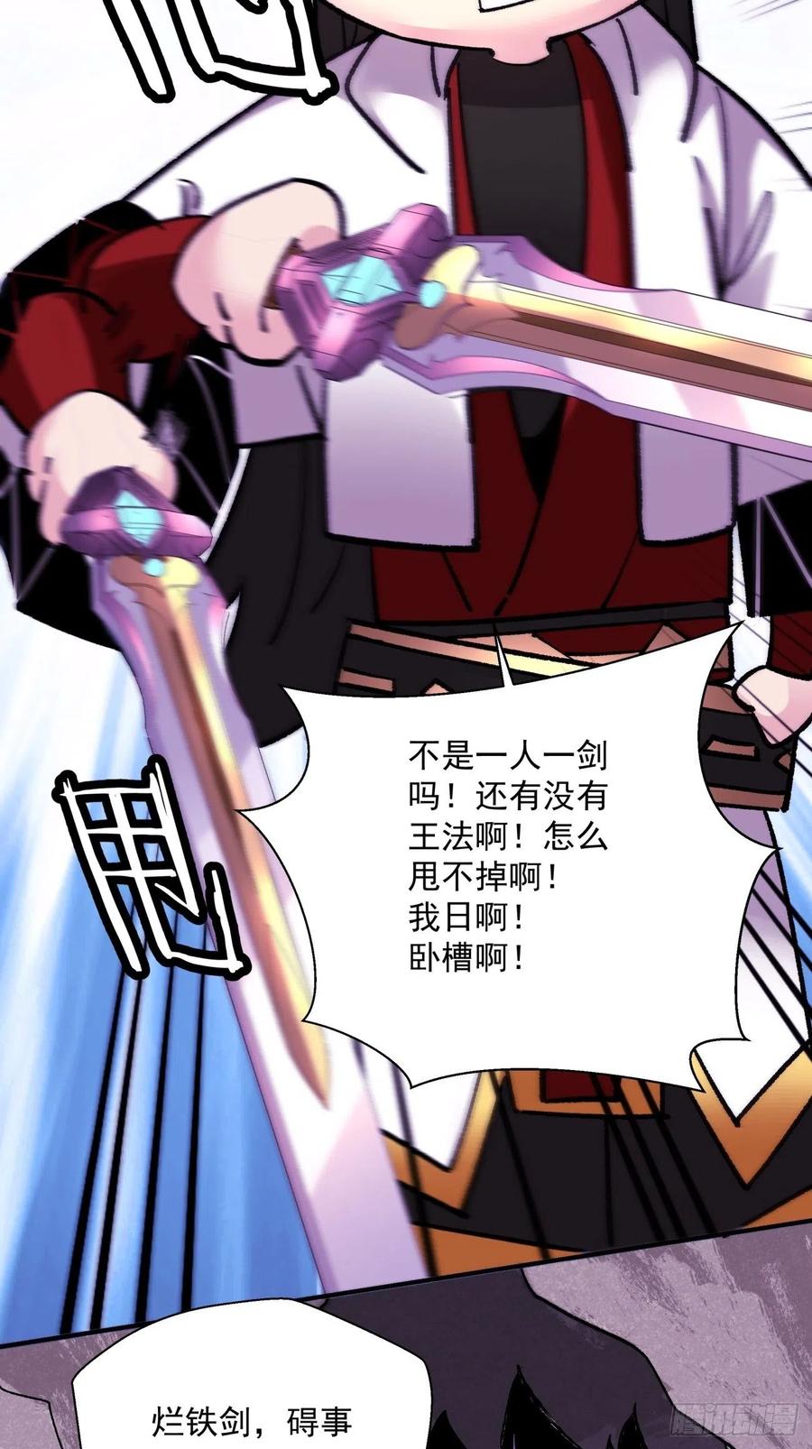 身为首富的我真不想重生啊韩漫全集-第八十九回 救世主之剑无删减无遮挡章节图片 