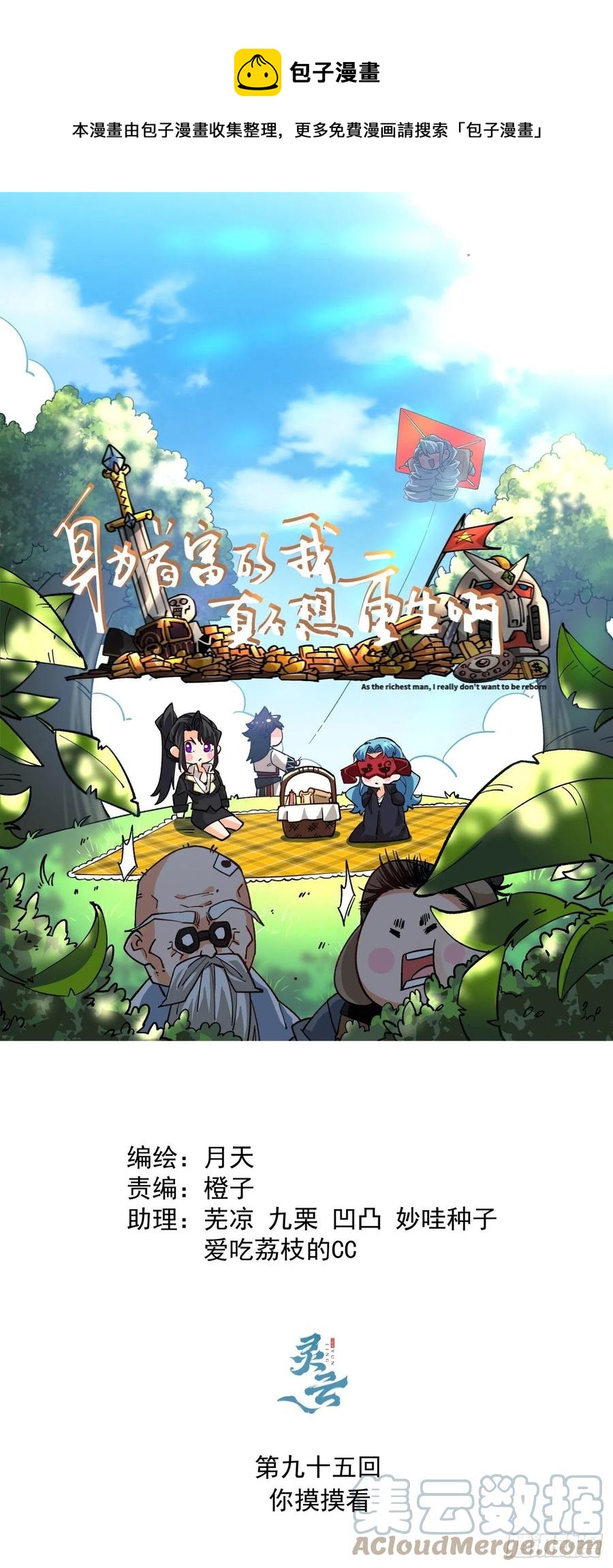 身为首富的我真不想重生啊韩漫全集-第九十五回 你摸摸看无删减无遮挡章节图片 