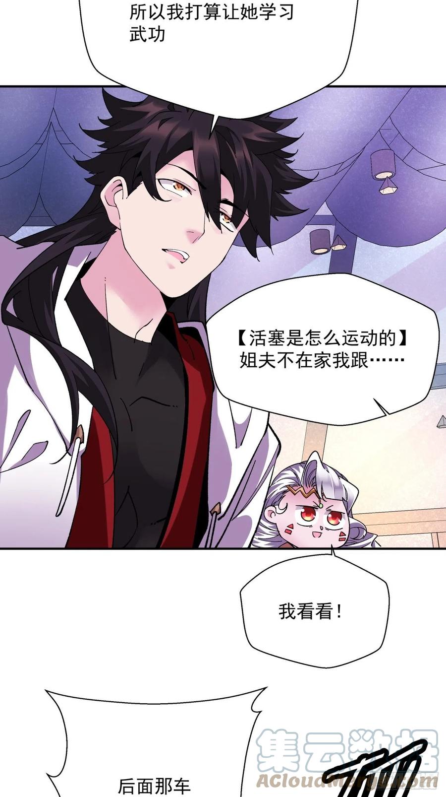 身为首富的我真不想重生啊韩漫全集-第九十五回 你摸摸看无删减无遮挡章节图片 