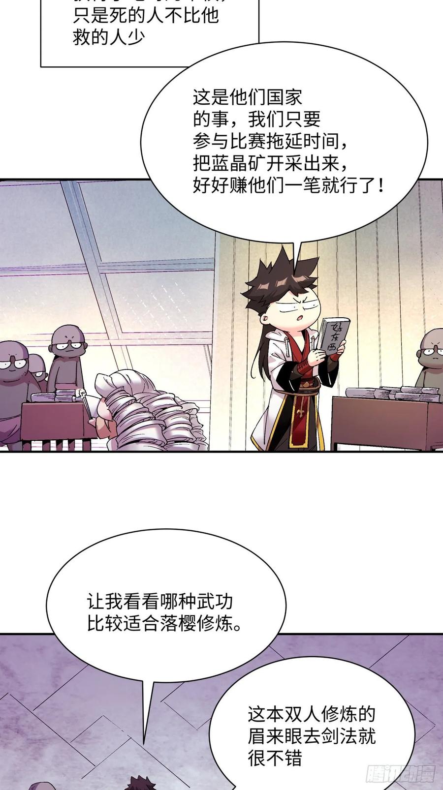 身为首富的我真不想重生啊韩漫全集-第九十五回 你摸摸看无删减无遮挡章节图片 