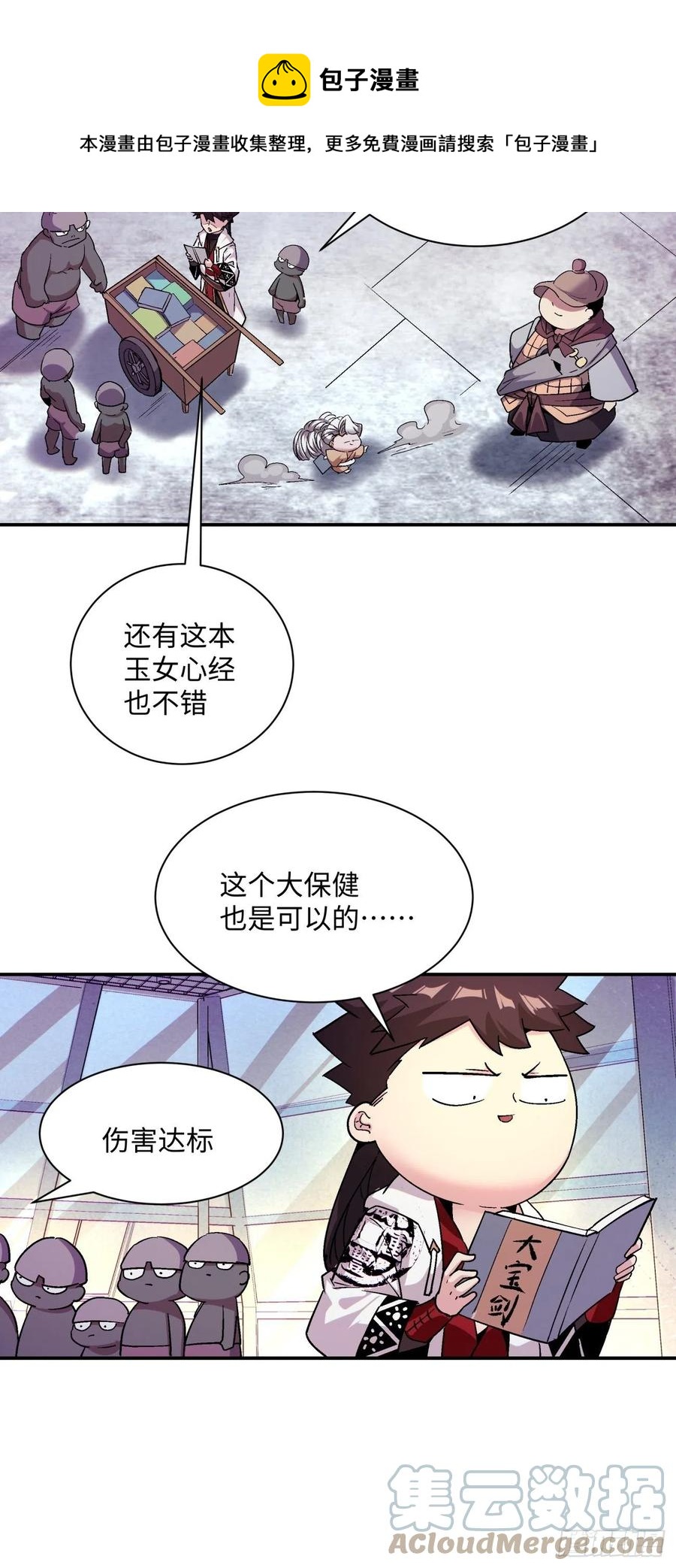 身为首富的我真不想重生啊韩漫全集-第九十五回 你摸摸看无删减无遮挡章节图片 
