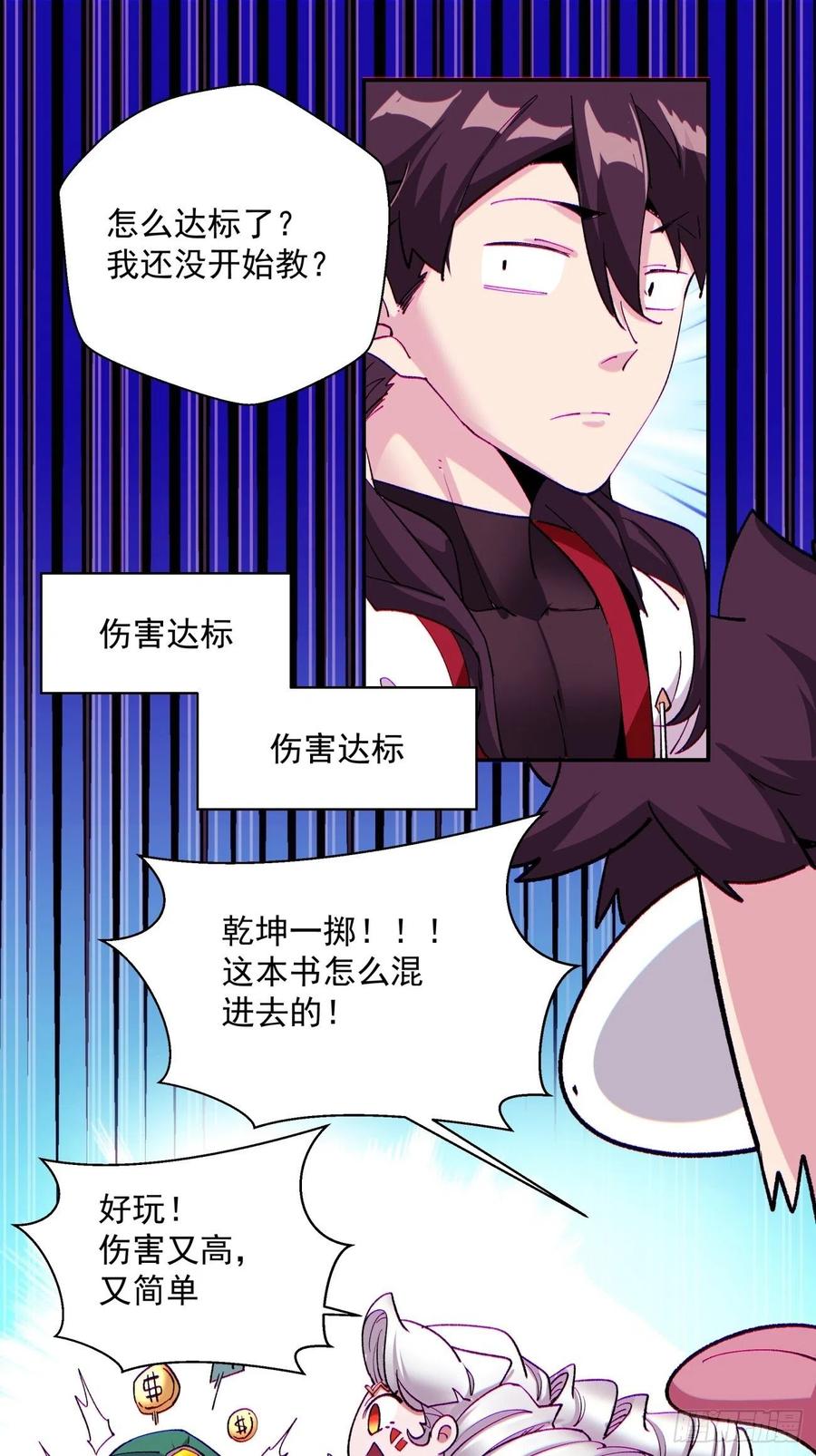 身为首富的我真不想重生啊韩漫全集-第九十五回 你摸摸看无删减无遮挡章节图片 