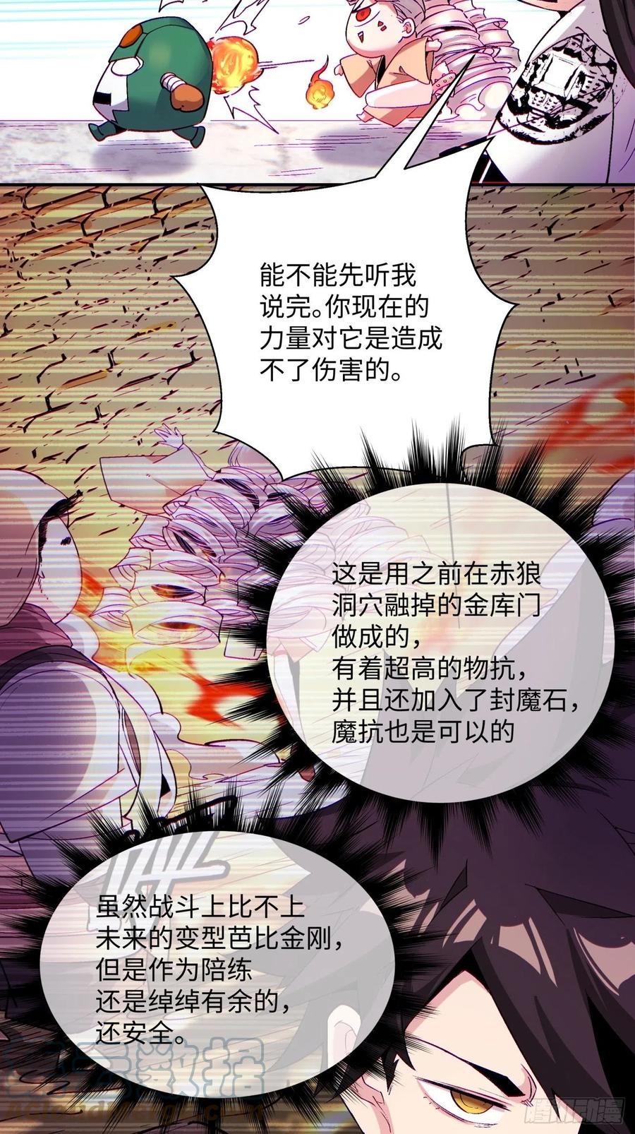 身为首富的我真不想重生啊韩漫全集-第九十五回 你摸摸看无删减无遮挡章节图片 