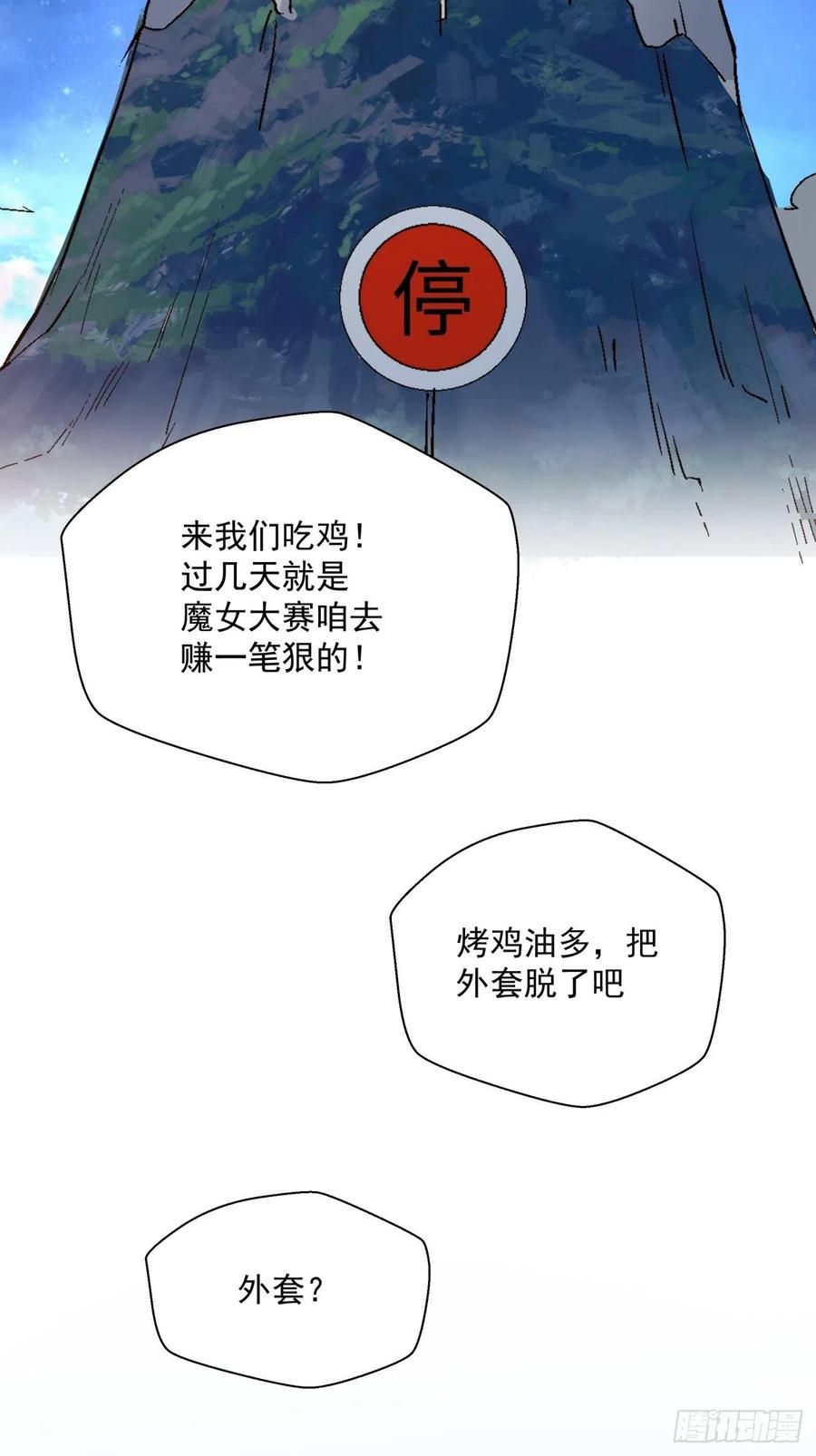 身为首富的我真不想重生啊韩漫全集-第九十六回 女巫大赛无删减无遮挡章节图片 