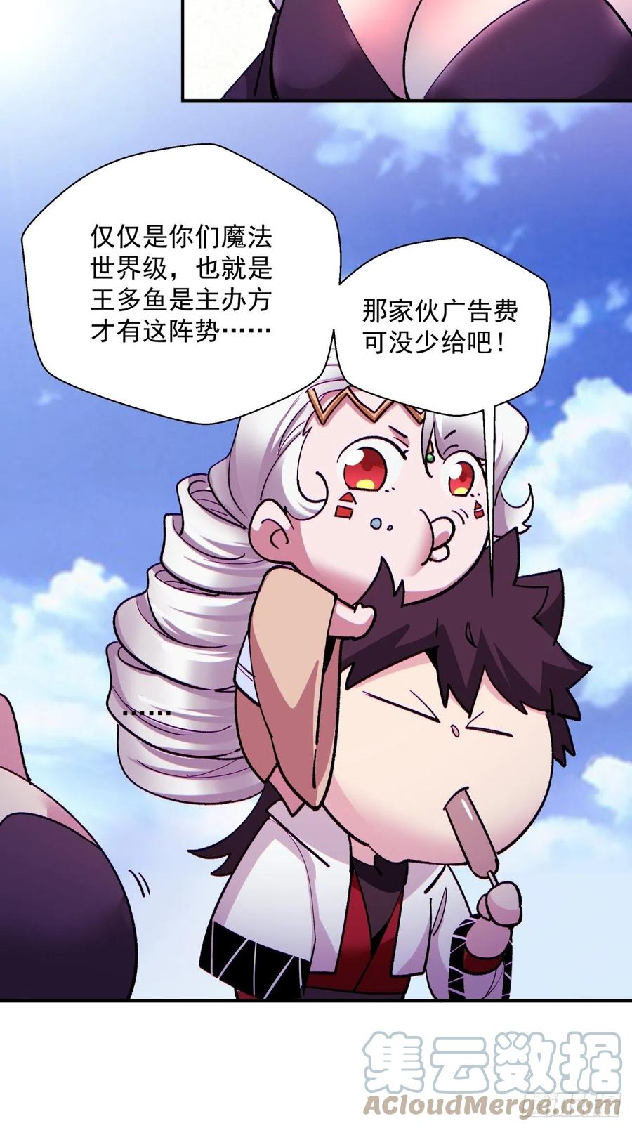 身为首富的我真不想重生啊韩漫全集-第九十六回 女巫大赛无删减无遮挡章节图片 